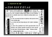 [근대사] 친일 반민족 행위 옹호론에 대한 비판과 친일잔재청산에 대한 방향제시-7