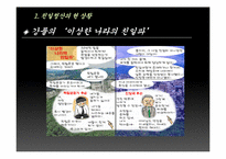 [근대사] 친일 반민족 행위 옹호론에 대한 비판과 친일잔재청산에 대한 방향제시-8
