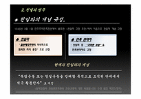 [근대사] 친일 반민족 행위 옹호론에 대한 비판과 친일잔재청산에 대한 방향제시-10