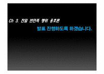[근대사] 친일 반민족 행위 옹호론에 대한 비판과 친일잔재청산에 대한 방향제시-11