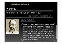 [근대사] 친일 반민족 행위 옹호론에 대한 비판과 친일잔재청산에 대한 방향제시-12