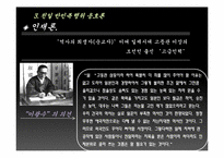 [근대사] 친일 반민족 행위 옹호론에 대한 비판과 친일잔재청산에 대한 방향제시-13