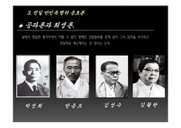 [근대사] 친일 반민족 행위 옹호론에 대한 비판과 친일잔재청산에 대한 방향제시-14