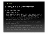 [근대사] 친일 반민족 행위 옹호론에 대한 비판과 친일잔재청산에 대한 방향제시-16