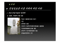 [근대사] 친일 반민족 행위 옹호론에 대한 비판과 친일잔재청산에 대한 방향제시-18