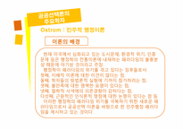 [관료제론] 현대관료제 이론Ⅱ(공공선택이론과 관료제)-18