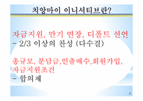 치앙마이 이니셔티브(cmi, Chiang Mai Initiative)-9