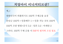 치앙마이 이니셔티브(cmi, Chiang Mai Initiative)-13