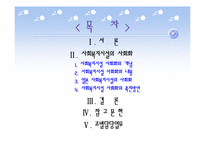 사회복지시설의 사회화-2