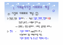 사회복지시설의 사회화-6