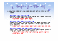 사회복지시설의 사회화-9