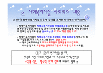 사회복지시설의 사회화-10