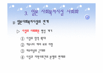 사회복지시설의 사회화-15