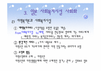 사회복지시설의 사회화-16