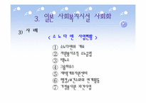사회복지시설의 사회화-17