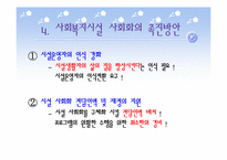 사회복지시설의 사회화-18