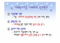 사회복지시설의 사회화-19