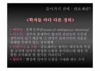 [관료제] Max Weber 관료제의 순기능과 역기능, 한국 관료제 미래-2