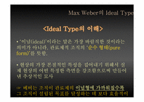 [관료제] Max Weber 관료제의 순기능과 역기능, 한국 관료제 미래-9