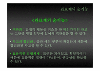 [관료제] Max Weber 관료제의 순기능과 역기능, 한국 관료제 미래-14