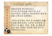 여성차별의 전통 -역사속의 여성과 일-5