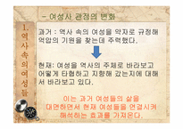 여성차별의 전통 -역사속의 여성과 일-6