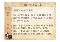 여성차별의 전통 -역사속의 여성과 일-9