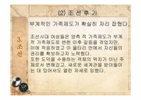 여성차별의 전통 -역사속의 여성과 일-12