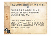 여성차별의 전통 -역사속의 여성과 일-14
