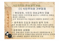여성차별의 전통 -역사속의 여성과 일-15