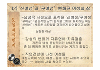 여성차별의 전통 -역사속의 여성과 일-16