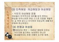 여성차별의 전통 -역사속의 여성과 일-17