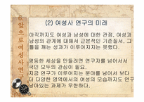 여성차별의 전통 -역사속의 여성과 일-19