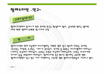 [아랍문화] 팔레스타인, 요르단-7