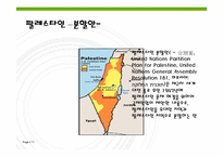 [아랍문화] 팔레스타인, 요르단-11