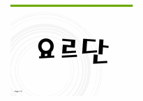 [아랍문화] 팔레스타인, 요르단-13