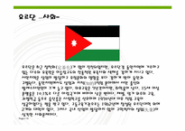 [아랍문화] 팔레스타인, 요르단-15