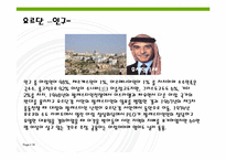 [아랍문화] 팔레스타인, 요르단-18