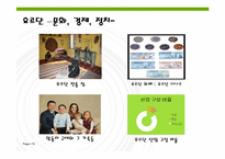 [아랍문화] 팔레스타인, 요르단-19