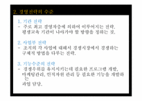 [평생교육경영론] 10장 평생교육 경영전략론-6