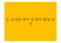 [평생교육경영론] 10장 평생교육 경영전략론-8