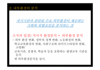 [평생교육경영론] 10장 평생교육 경영전략론-10