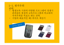 [평생교육경영론] 10장 평생교육 경영전략론-17