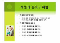 체벌과 훈육 & 대안책-7