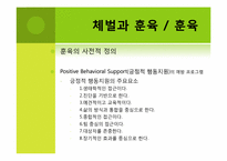 체벌과 훈육 & 대안책-13