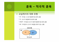 체벌과 훈육 & 대안책-19