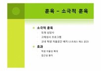 체벌과 훈육 & 대안책-20