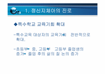 정신지체아 직업 교육과 재활-3