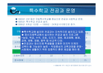 정신지체아 직업 교육과 재활-6