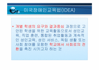 정신지체아 직업 교육과 재활-13